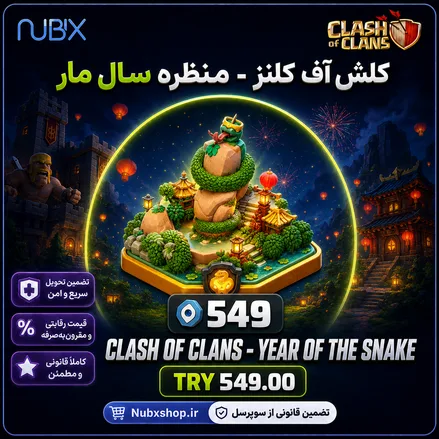 خرید منظره Year of the Snake کلش آف کلنز
