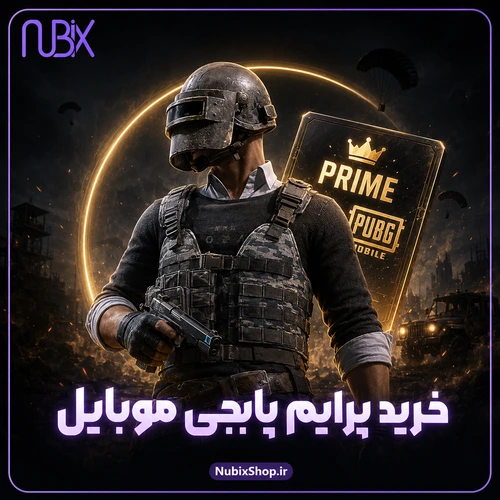 خرید پرایم پابجی موبایل​