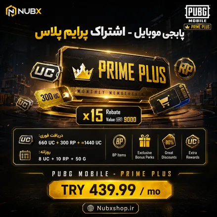 خرید اشتراک پرایم پلاس پابجی موبایل