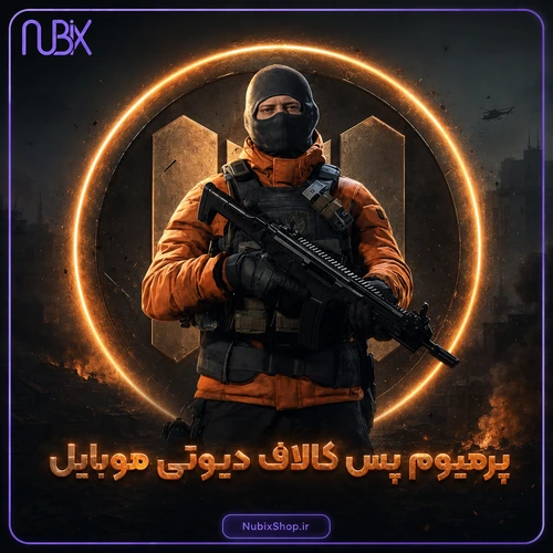 پرمیوم پس کالاف دیوتی موبایل