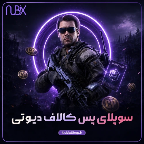 سوپلای پس کالاف دیوتی