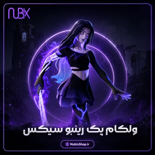 ولکام پک رینبو سیکس