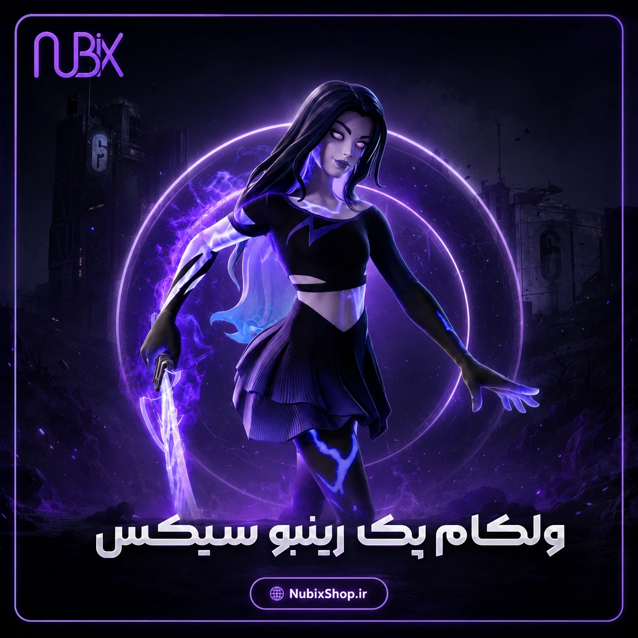 ولکام پک رینبو سیکس