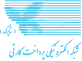 پرداخت امن شاپرک